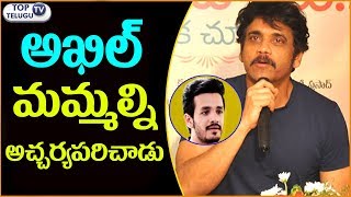 Nagarjuna Interesting Comments on Hello Hero Akhil | Top Telugu TV