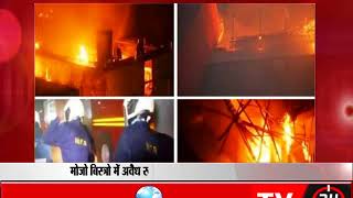 मुंबई आग: मोजो बिस्त्रो में अवैध रूप से चल रहे हुक्का बार से लगी थी आग