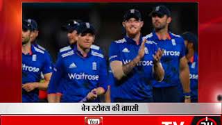 Stokes included in England T20 squad for Tri-series