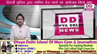 DELHI POLICE ANNUAL PRESS CONFERENCE || Divya Delhi News