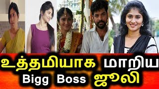 உத்தமியாக மாறிய Bigg Boss ஜூலி|Tamil Cinema News|KollyWood News|Bigg Boss Julie New Movie
