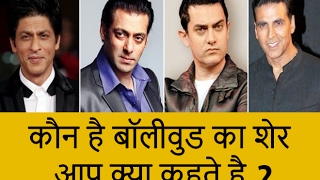 Shahrukh Khan, Salman Khan, Aamir Khan, Akshay Kumar | Bollywood Four Pillar