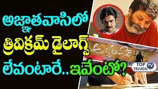 Trivikram Powerful Dialogues in Agnyaathavaasi (Agnathavasi) | Pawan Kalyan | Top Telugu TV
