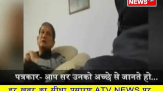 स्टिंग ओपरेशन : मुशीबत में कांग्रेस के CM : देखें LIVE ......... ATV NEWS CHANNEL