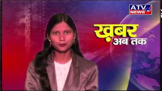 कामिनी पंडित के साथ अब हर रोज खबर अब तक लाइव दस्तक सिर्फ एटीवी न्यूज़ पर | ATV NEWS CHANNEL