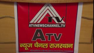 राजस्थान लांचिंग -20 @ATV NEWS CHANNEL INTERNATIONAL.