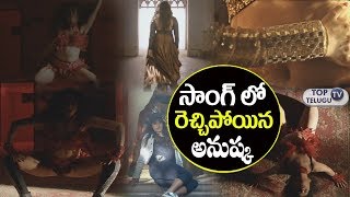 Bhaagamathie video Songs | promotional Video song | Anushka | Latest Songs in 2018