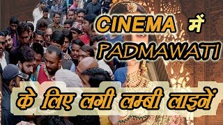 Padmaavat के लिए Cinema Hall के बाहर लगी लाइन | Exclusive Report | Delhi Darpan Tv