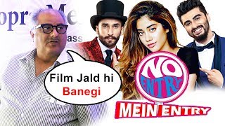Boney Kapoor On Casting Arjun, Jhanvi And Ranveer For NO ENTRY SEQUEL