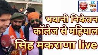जयपुर में पदमावत फ़िल्म के विरोध रैली के दौरान करणी सेना अध्यक्ष महिपाल सिंह मकराणा का बयान