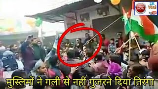 काशगंज(UP) तिरंगा रैली में हिंदू मुस्लिम दंगों से पहले का आखिरी का विडियो आया सामने