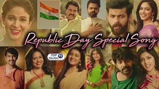 Republic Day Special Telugu Songs in 2018 | Sai Dharam Tej | Varun Tej | Allu Arjun | Top Telugu TV