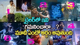 Interesting Elements In Touch Chesi Chudu Theatrical Trailer Review | Ravi Teja | #TCCDhamakaTrailer