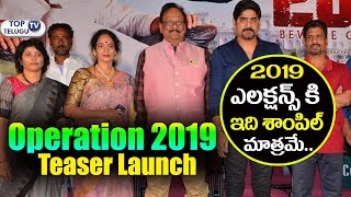 operation 2019 Movie Trailer Launch | Srikanth | Hari Teja | Krishnam Raju | Top Telugu TV