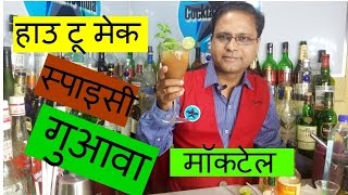 how to make mocktail in hindi part 1