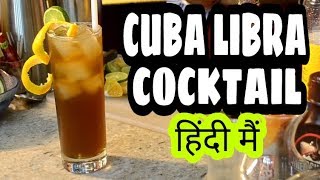 how to make cuba libre in hindi