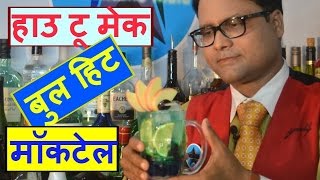 how to make mocktail in hindi part 12