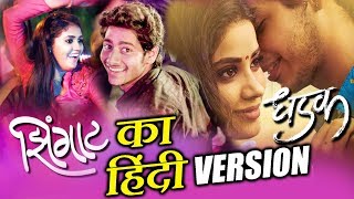 Zingaat Hindi Version In Janhvi And Ishaan's SAIRAT Remake