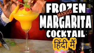 how to make frozen cocktail in hindi (mango margarita)
