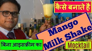 how to make milkshake without ice cream in hindi