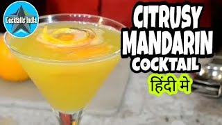 how to make citrusy mandarin cocktail in hindi