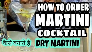 how to make dry martini in hindi (how to order martini)