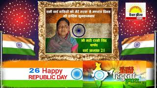 गणतंत्र दिवस की हार्दिक शुभकामनायें #Channel India Live