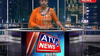 स्पेशल न्यूज़ बुलेटिन @ ATV NEWS CHANNEL (24x7 हिंदी न्यूज़ चैनल)