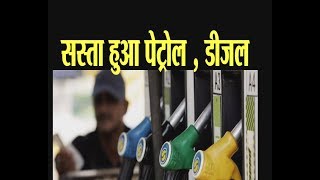 Budget 2018: सस्ता हुआ पेट्रोल और डीजल, 2 रुपए कीमत हुई कम
