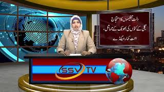 20-1-018 urdu news headlines ssv tv