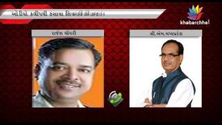 Audio Tape leaked : Audio Clip Of Madhya Pradesh CM Shivraj with Rajesh Chaudhary