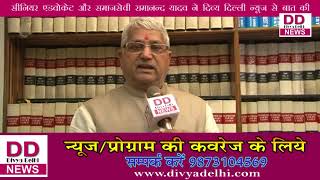 सीनियर एडोवोकेट रामानन्द यादव ने नए संविधान को लागू करने का विचार रखा ll Divya Delhi News