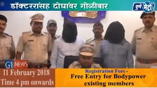 Jamkhed police arrested two accused in connection with the firing in Jamkhed