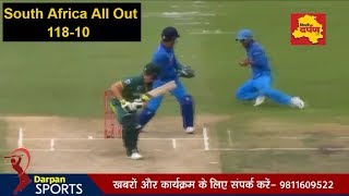 Ind vs SA 2nd ODI - South Africa 118-All out | India Need 119 Runs to win | Highlights