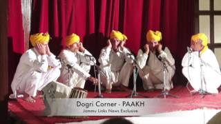 Dogri Corner‬ | Pa’akh (Bhaakh)
