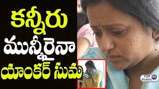 Anchor Suma Emotional | Rajeev Kanakala Mother Lakshmi Devi is No More | Top Telugu TV