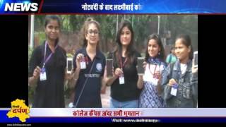 Laxmi Bai college issues unique smart i-card to students after demonetization