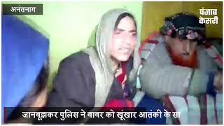 श्रीनगर आतंकी हमला- शहीद की पत्नी ने पुलिस सिस्टम पर लगाए आरोप