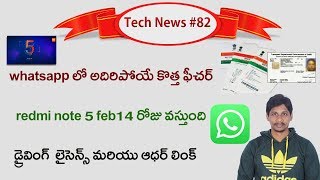 Tech News In Telugu #82- Whatsapp payment, Redmi note 5 launch date in india