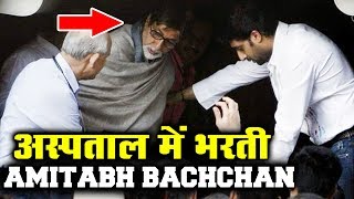 Amitabh Bachchan ADMITTED To Lilavati Hospital