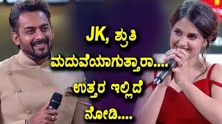 JK & ಶ್ರುತಿ ಮದುವೆಯಾಗುತ್ತಾರಾ...ಉತ್ತರ ಇಲ್ಲಿದೆ ನೋಡಿ.. JK and Sruthi getting Marriage | Top Kannada TV