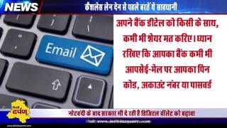 10 Important tips to avoid online fraud: Cyber experts at Delhi Darpan TV