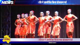 DAV Pushpanjali Organizes 'Protsahan Parv' at Siri Fort Auditorium, Delhi