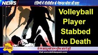 National level volleyball player stabbed to death in Rohini, Delhi