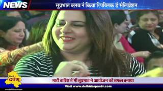 Live Performance : Channi Mastana  | Suparbhaat Social Club Celebrating Republic day || Delhi darpan