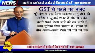 Income Tax Mein Mil Sakti Hai Rahat  || Budget 2017 To Be Announced On 1st Feburary