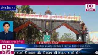 सरकार ने दी मज़ूरी संत कबीरनगर के मगहर महोत्सव की II Divya Delhi News