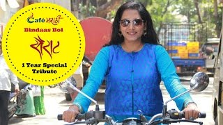 Sairat 1 Year Special Tribute | CafeMarathi - Bindaas Bol