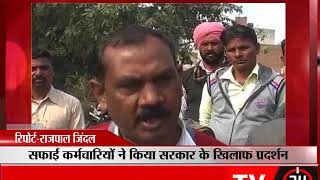 गुहला - चीका  सफाई कर्मचारियों ने किया सरकार के खिलाफ प्रदर्शन -tv24