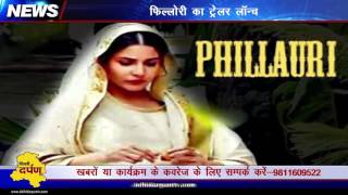 TRAILER REVIEW || Film Phillauri, Starring Anushka Sharma With Diljit Dosanjh